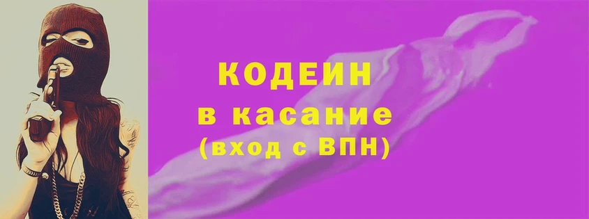 наркота  Копейск  Кодеиновый сироп Lean напиток Lean (лин) 